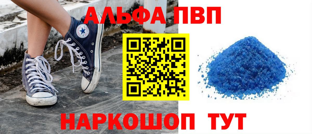 A PVP Соль  А ПВП  Вход с VPN  Ревда  Alpha PVP мука 