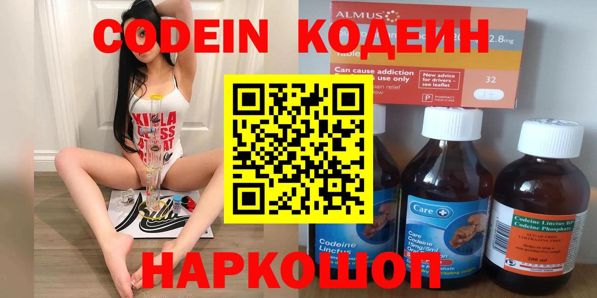 Codein напиток Lean (лин) Ревда