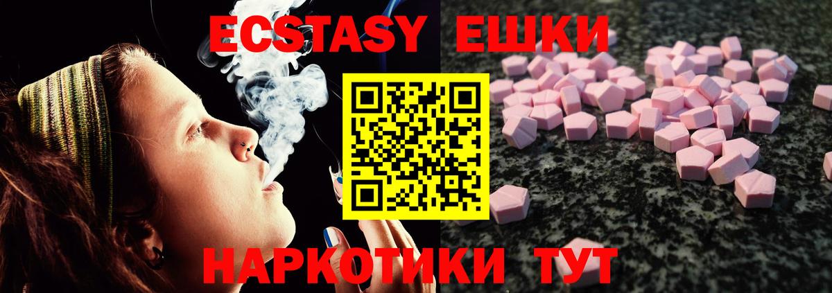 Ecstasy круглые  Экстази VHQ  Вход с VPN  Ecstasy  Ревда 