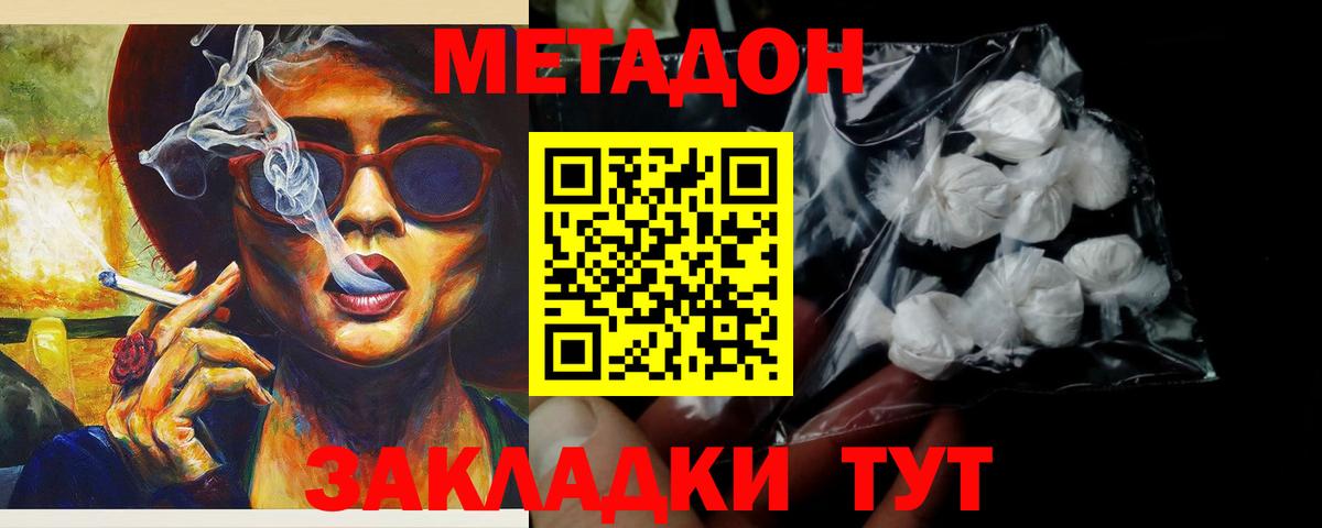 МЕТАДОН белоснежный Ревда